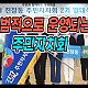 http://www.ldtv.kr/data/apms/video/gtv/thumb-61ee9e1c87664c47acd94f89_80x80.png