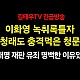 http://www.ldtv.kr/data/apms/video/youtube/thumb--jD8sSAccos_80x80.jpg