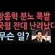 http://www.ldtv.kr/data/apms/video/youtube/thumb-0OpHO3D9muY_80x80.jpg