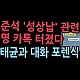 http://www.ldtv.kr/data/apms/video/youtube/thumb-19CGov6JT6M_80x80.jpg