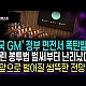 http://www.ldtv.kr/data/apms/video/youtube/thumb-1WcU0ca2daM_80x80.jpg