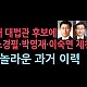 http://www.ldtv.kr/data/apms/video/youtube/thumb-1d87r2VQaD0_80x80.jpg