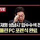 http://www.ldtv.kr/data/apms/video/youtube/thumb-287tIKikD00_80x80.jpg