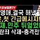 http://www.ldtv.kr/data/apms/video/youtube/thumb-4FKwJJgl0ME_80x80.jpg