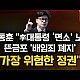 http://www.ldtv.kr/data/apms/video/youtube/thumb-4qL9IGRV_Dw_80x80.jpg