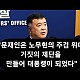 http://www.ldtv.kr/data/apms/video/youtube/thumb-5Iw1tmJXFAg_80x80.jpg