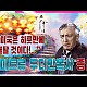 http://www.ldtv.kr/data/apms/video/youtube/thumb-5LMGlFzKM5A_80x80.jpg