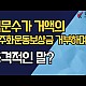 http://www.ldtv.kr/data/apms/video/youtube/thumb-6MC0UhLsRXk_80x80.jpg