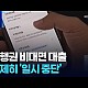http://www.ldtv.kr/data/apms/video/youtube/thumb-6iHkEAgIptU_80x80.jpg
