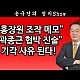 http://www.ldtv.kr/data/apms/video/youtube/thumb-6tO04vi9Pkw_80x80.jpg