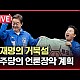 http://www.ldtv.kr/data/apms/video/youtube/thumb-7gaZT6s7hgk_80x80.jpg