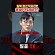 http://www.ldtv.kr/data/apms/video/youtube/thumb-930wL7AUFrE_80x80.jpg