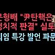 http://www.ldtv.kr/data/apms/video/youtube/thumb-9872KUfDPZw_80x80.jpg