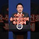 http://www.ldtv.kr/data/apms/video/youtube/thumb-9R2fF5eCQh0_80x80.jpg