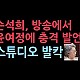 http://www.ldtv.kr/data/apms/video/youtube/thumb-9v0rQkQN8ho_80x80.jpg