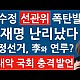 http://www.ldtv.kr/data/apms/video/youtube/thumb-AL4FihQP40A_80x80.jpg