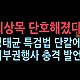 http://www.ldtv.kr/data/apms/video/youtube/thumb-BVfqP4UJGEI_80x80.jpg