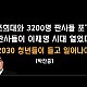 http://www.ldtv.kr/data/apms/video/youtube/thumb-BuXXQeQ-31g_80x80.jpg