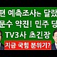 http://www.ldtv.kr/data/apms/video/youtube/thumb-CHhW-Z6qva0_80x80.jpg