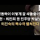 http://www.ldtv.kr/data/apms/video/youtube/thumb-CeZoqrX0zhY_80x80.jpg