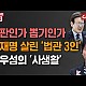 http://www.ldtv.kr/data/apms/video/youtube/thumb-CpL1mnc8AZc_80x80.jpg
