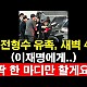 http://www.ldtv.kr/data/apms/video/youtube/thumb-CqVnkIKzqu0_80x80.jpg