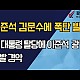 http://www.ldtv.kr/data/apms/video/youtube/thumb-CyAr2LM3y_U_80x80.jpg