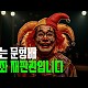 http://www.ldtv.kr/data/apms/video/youtube/thumb-DV3oNz1OjVU_80x80.jpg
