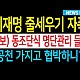 http://www.ldtv.kr/data/apms/video/youtube/thumb-DwaCZjHusDs_80x80.jpg