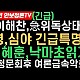 http://www.ldtv.kr/data/apms/video/youtube/thumb-F4HbxjpA6As_80x80.jpg