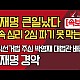 http://www.ldtv.kr/data/apms/video/youtube/thumb-FB7EVFLU6xg_80x80.jpg