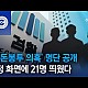 http://www.ldtv.kr/data/apms/video/youtube/thumb-FaoH1XLPE8I_80x80.jpg