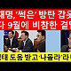 http://www.ldtv.kr/data/apms/video/youtube/thumb-Fkvr11kIfgc_80x80.jpg