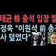 http://www.ldtv.kr/data/apms/video/youtube/thumb-FqPZ_Zfn0Fk_80x80.jpg