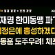http://www.ldtv.kr/data/apms/video/youtube/thumb-GG_jdrIiNuM_80x80.jpg