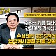 http://www.ldtv.kr/data/apms/video/youtube/thumb-IAnUUf9PsqI_80x80.jpg