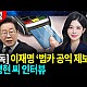 http://www.ldtv.kr/data/apms/video/youtube/thumb-ISmHstHScSw_80x80.jpg