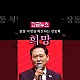 http://www.ldtv.kr/data/apms/video/youtube/thumb-IltbwPv3zm0_80x80.jpg