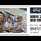 http://www.ldtv.kr/data/apms/video/youtube/thumb-ItAPfP_g4BY_80x80.jpg