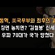 http://www.ldtv.kr/data/apms/video/youtube/thumb-KCjwgoJ4yx0_80x80.jpg