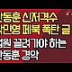 http://www.ldtv.kr/data/apms/video/youtube/thumb-KVUdS5n_o2E_80x80.jpg