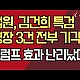http://www.ldtv.kr/data/apms/video/youtube/thumb-KmRlvfqqTrI_80x80.jpg