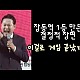 http://www.ldtv.kr/data/apms/video/youtube/thumb-L3bYESKIdNI_80x80.jpg