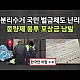 http://www.ldtv.kr/data/apms/video/youtube/thumb-MR_FPro5cgE_80x80.jpg