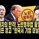 http://www.ldtv.kr/data/apms/video/youtube/thumb-MSBf78zOj20_80x80.jpg