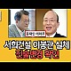 http://www.ldtv.kr/data/apms/video/youtube/thumb-MjgkXagr6RI_80x80.jpg