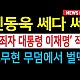 http://www.ldtv.kr/data/apms/video/youtube/thumb-MkfJHIvqn7o_80x80.jpg