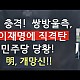 http://www.ldtv.kr/data/apms/video/youtube/thumb-O6_7rHv8cUQ_80x80.jpg