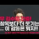 http://www.ldtv.kr/data/apms/video/youtube/thumb-PCrN5PF1jDg_80x80.jpg