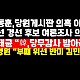 http://www.ldtv.kr/data/apms/video/youtube/thumb-QGuoe1OKkkQ_80x80.jpg